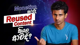 YouTube Reused Content on YouTube | What is Reused Content Monetization 2021 | Explain in sinhala