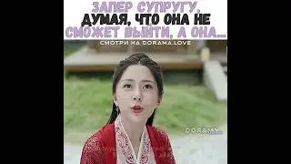 😂Запер супругу, думая, что она не сможет выйти, а она.../Леди генерала