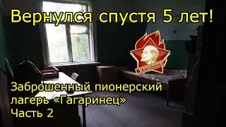 Заброшенный пионерский лагерь 