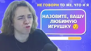 ФЫВФЫВ СМОТРИТ: НЕ ГОВОРИ ТО ЖЕ, ЧТО И Я ЧАСТЬ 2 / EMOJI COOL 😎