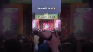HammAli & Navai #концерт #music #музыка #song #топ #песня