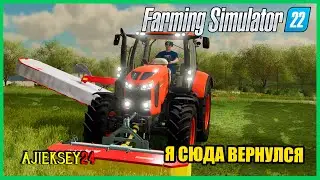 Я СЮДА ВЕРНУЛСЯ И НАЧАЛ С НУЛЯ #01 / FARMING SIMULATOR 22 (СИМУЛЯТОР ФЕРМЕРА)