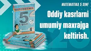 20. Oddiy kasrlarni umumiy maxrajga keltirish. ( 5 sinf)