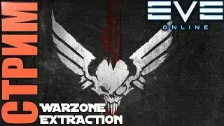 EVE [Запись Стрима] #19: Ивент Warzone Extraction