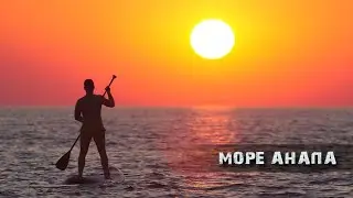 Море - великое благо! Лето. Анапа.