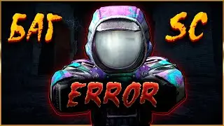 STALCRAFT: X | РОЗЫГРЫШ | ЛЕГЕНДАРНЫЙ БАГ? | PvP | OpenWorld | СТАЛКРАФТ 