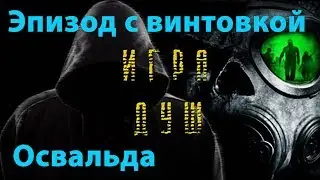 СТАЛКЕР. Мод 