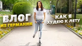 Пикник в Бад-Зодене, съёмки в фильме, моя диета, как я готовлю тыквенный суп