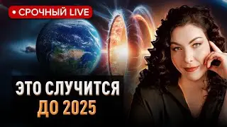 Топ 3 планетарных события которые никто не ожидает до 2025 года