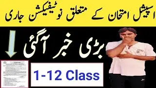 Official Notification of Special Exam 2020|Special exam 2020 Date sheet|Summer Vacations 2020 end