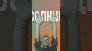 Премьера нового летнего трека «Солнце» #музыка #music
