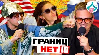 Детство в Америке, Виски и Сосиски | Выпуск 10 | 