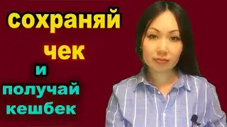 СКОЛЬКО ПЛАТЯТ ЗА ЧЕКИ? Как заработать на чеках?