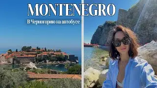 MONTENEGRO 2022. Budva. Kotor. Saint Stefan. Bus tour to Montenegro from Ukraine