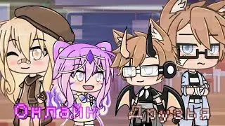 Онлайн Друзья || Сериал Gacha life || 1 серия