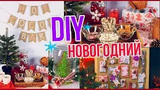 НОВОГОДНИЙ DIY ДЕКОР КОМНАТЫ // Украшаем комнату своими руками