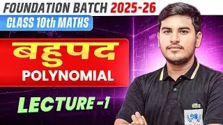 bihar board class 10 maths ncert | polynomial (bahupad) lecture-1 | by ashutosh sir