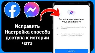 Настройте способ доступа к истории чатов Messenger | Как игнорировать это сообщение