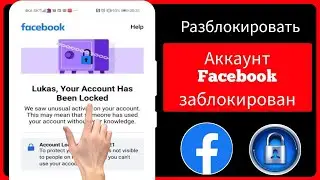 Как разблокировать аккаунт Facebook-2024 | аккаунт facebook заблокирован, как разблокировать