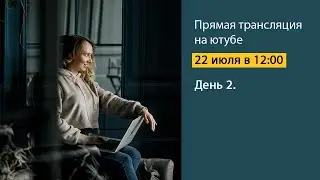 Прямая трансляция. День 2. Срочный рынок