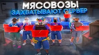 САМЫЕ СИЛЬНЫЕ МЯСОВОЗЫ В ГТА 5 РП!