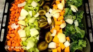 Как из простых продуктов приготовить праздничный гарнир.  Вкусно, сочно, и очень ароматно.