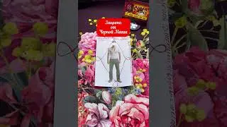 Защита от черной магии 