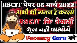 RSCIT Important Questions 2022 form Exam 06 March 2022 by Vacancyguru Channel RSCIT Most Questions