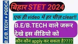 Bihar STET 2024 | क्या B.tech वाले बिना B.Ed और STET के शिक्षक बन सकते है