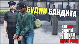 БУДНИ БАНДИТА В ГТА 5 RP REDAGE RED