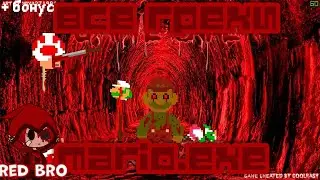 все грехи mario.exe от red bro