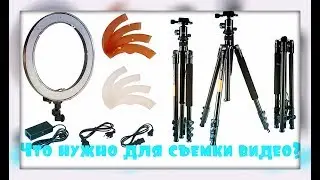 Обзор и тест штатива и освещения Light Ring/Что надо для съемки видео?/Tripod/Neewer