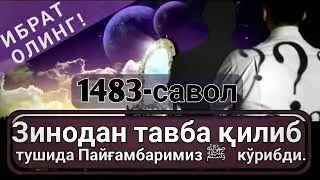 1483-Савол: Бир киши зино қилиб юриб тавба қилибди ва тушида Пайғамбаримиз ﷺ кўрибди, ибрат олинг.