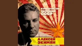 Песня полярника