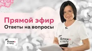 Прямой эфир Ольги Дьяченко