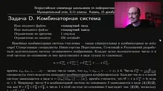 Решаем МЭ ВсОШ РТ 2023. Задача D. Комбинаторная система / Miston Cats