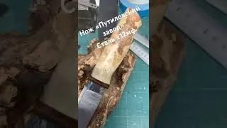 Нож будет в продаже.Сталь х12мф ТО Дениса Фролова. Ватсап или телеграмм 89643252106.