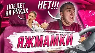 А Я НЕ ПОТЕРПЛЮ КАПРИЗЫ! ОТКАЗЫ ПОЕЗДОК С ДЕТЬМИ И КОТАМИ!