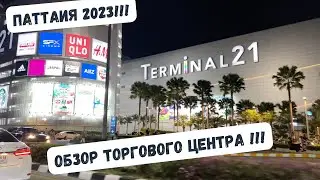 Паттайя! Торговый центр терминал 21!!! Фуд корт!