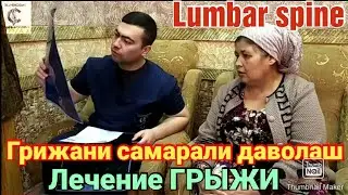 Грижани даволаш.