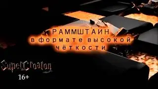 Rammstein - Bestrafe Mich Lyrics HD Текст песни и перевод