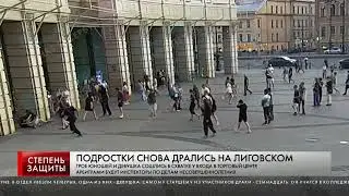 ПОДРОСТКИ СНОВА ДРАЛИСЬ НА ЛИГОВСКОМ