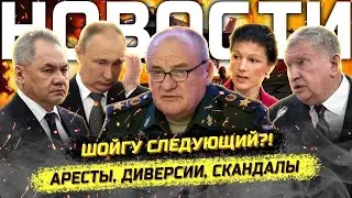 ⚡️Генерал арестован! Дети судьи в США! Первый сбитый F16!