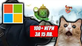 100+ ИГРИ ЗА 15 ЛВ. 