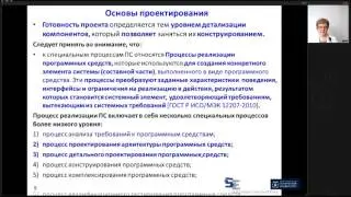 Лекция 7. Часть 1.  Введение в проектирования программных систем