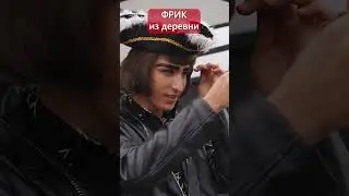Деревенский Кен 