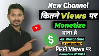 Youtube Channel Kitne Views Par Monetize Hota Hai | Channel Monetize Kab Hota hai | Monetization