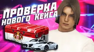 ВЫПАЛ ХУРАКАН??? | ПРОВЕРКА НОВЫХ КЕЙСОВ НА NEXT RP