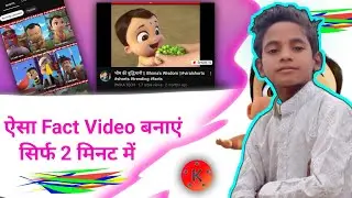 Cartoon Fact Video Kaise Banaen 🔥 || how to create Cartoon Fact Video @tellyplus25