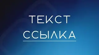 Как добавить ссылку к скопированному текст | плагин WordPress